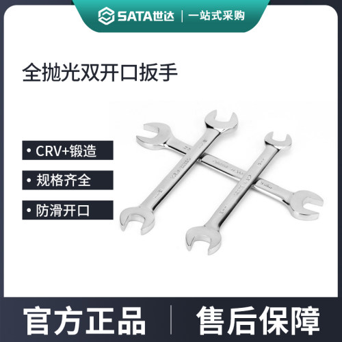 世达开口扳手8/10/12/14/17/19