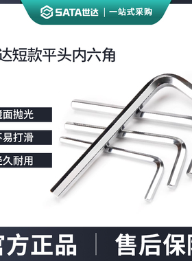 世达内六角扳手短款平头工具单个散装1.5/2/2.5/3/4/5/6/7/8/10mm