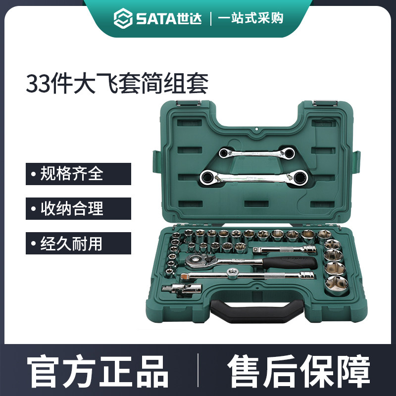 世达33件大飞套筒组合套