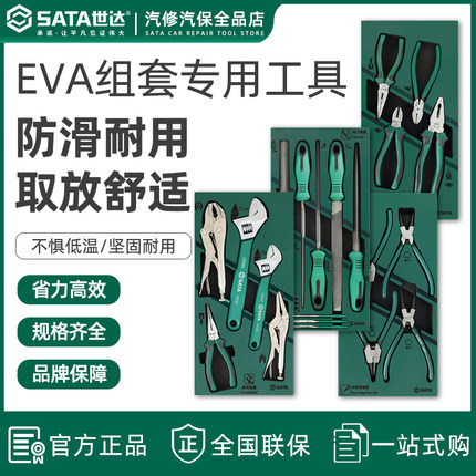 世达EVA托盘组套工具套装卡簧钳组套钳子锉刀大力钳螺丝刀09913A