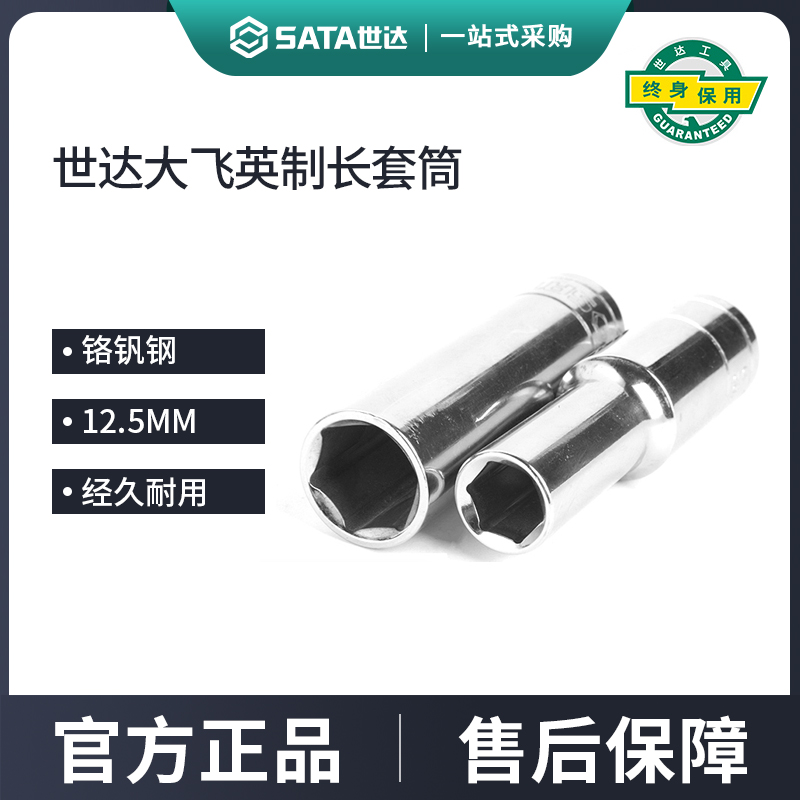 世达大飞英制套筒12.5mm