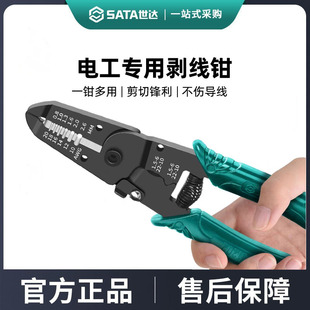 世达剥线钳绝缘鹰嘴自动电线剥皮扒皮开线剪刀电工拨线钳子鸭嘴钳