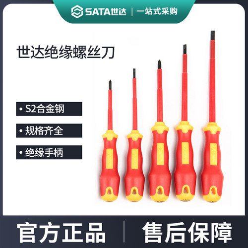世达绝缘螺丝刀一字十字耐高压