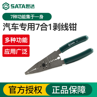 世达工具8寸汽车专用7合1多功能剥线钳端子压钳剥皮钳97521