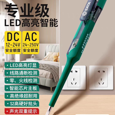 世达测电笔高亮智能感应