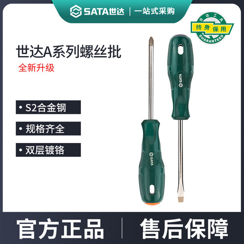 世达螺丝刀十字一字平口