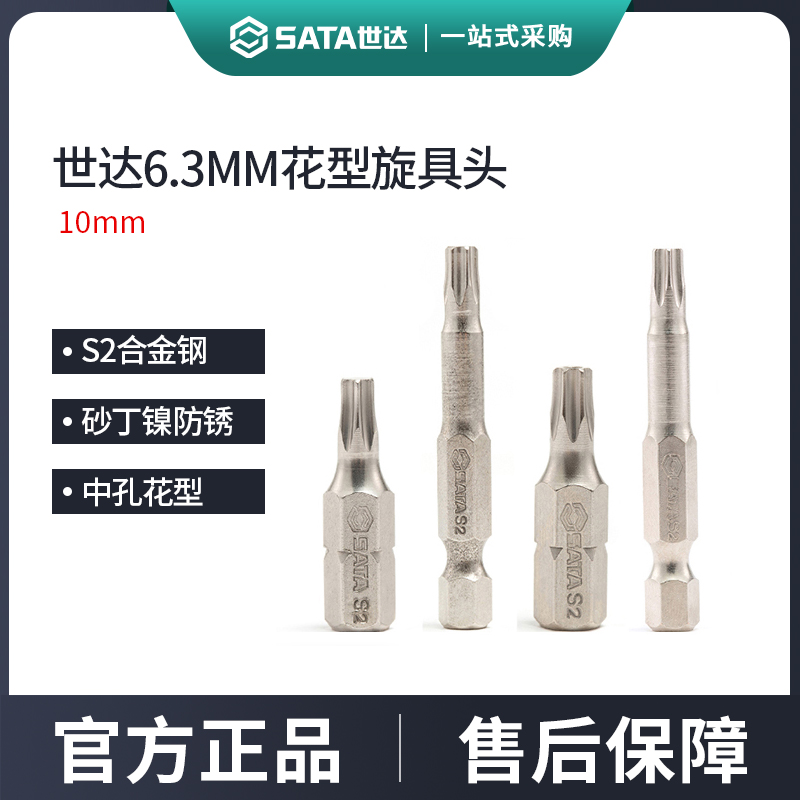 世达6.3mm花形旋具头小花