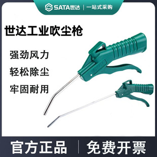 世达吹尘枪 高压吹气尘枪工业气吹枪货车风枪吹气工具气动吹灰枪