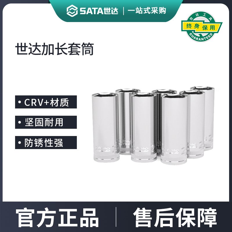 世达加长套筒1/4吋套筒扳手中飞