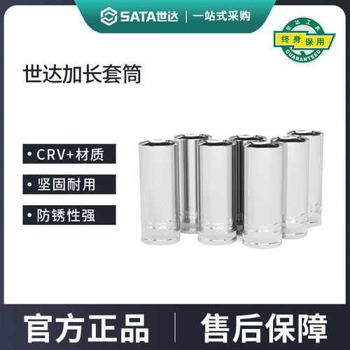 世达加长套筒1/4吋套筒扳手中飞