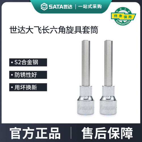 世达大飞12.5MM内六角旋具套筒