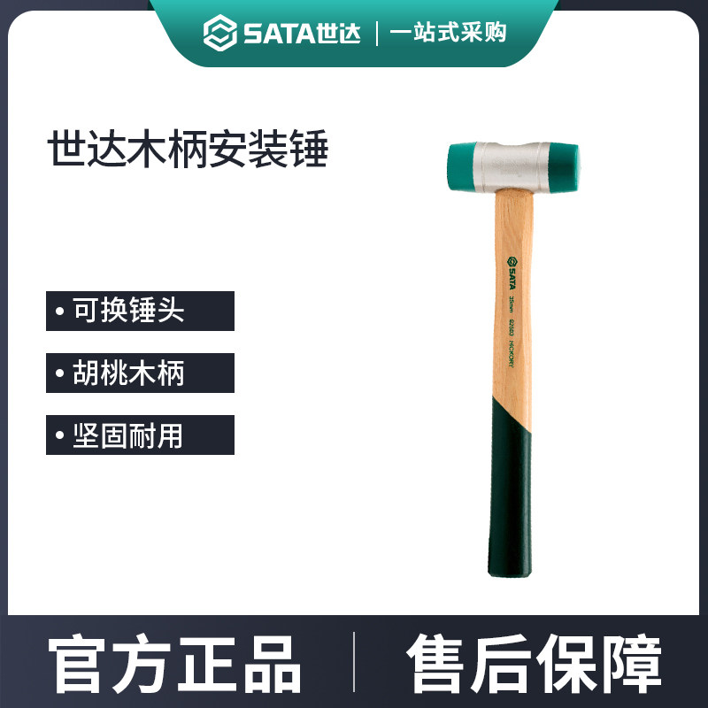 世达安装锤木柄橡胶榔头图片