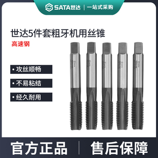 世达5件套高速钢粗牙机用丝锥M14M16M18M20M22M24x2.0MM