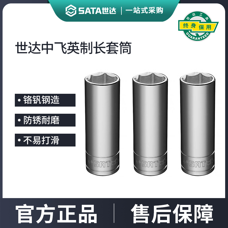 世达中飞英制加长套筒10mm