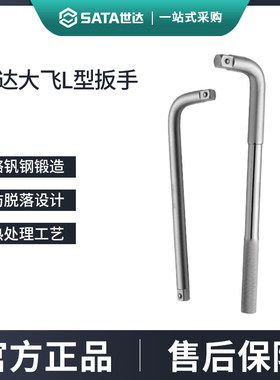 世达L形扳手12.5/19mm重型套筒