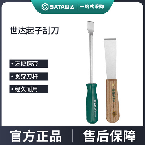 世达汽修工具起子刮刀铲刀