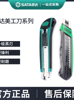 世达美工刀 18mm重型大号裁纸刀画纸刀子壁纸刀壁纸刀09428/09482