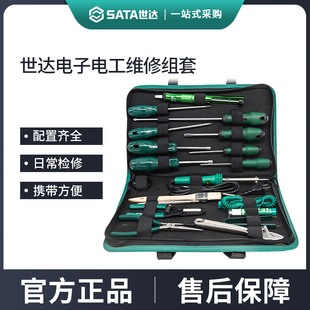 SATA世达电子工具套装家庭维修万用表剥线钳电烙铁专用组合工具包