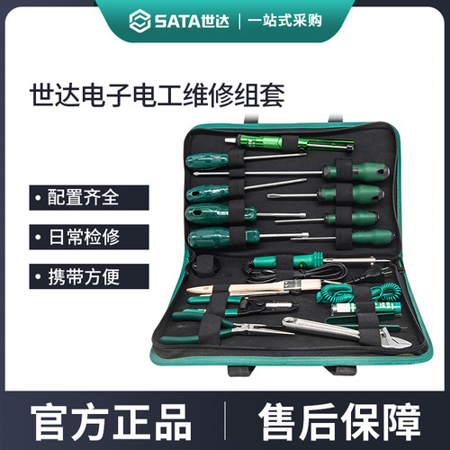 世达电子工具套装专用维修包