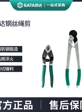 世达钢丝绳剪断钳剪刀超硬刀头弹簧电缆剪8/24寸93601/93603
