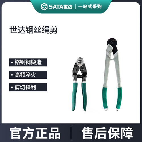 世达钢丝绳剪断钳剪刀超硬刀头