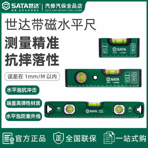 世达水平尺带磁高精度工程测量平水仪工具靠尺迷你气泡量角器尺子