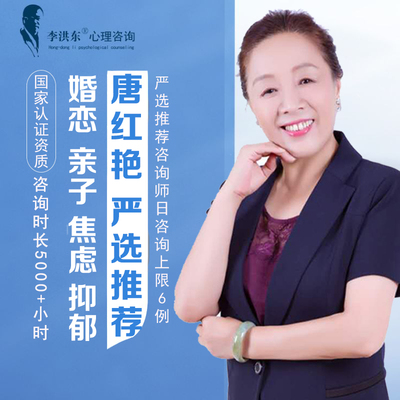 心理咨询师情绪疏导家庭婚姻感情分析亲子教育心里医生在线服务