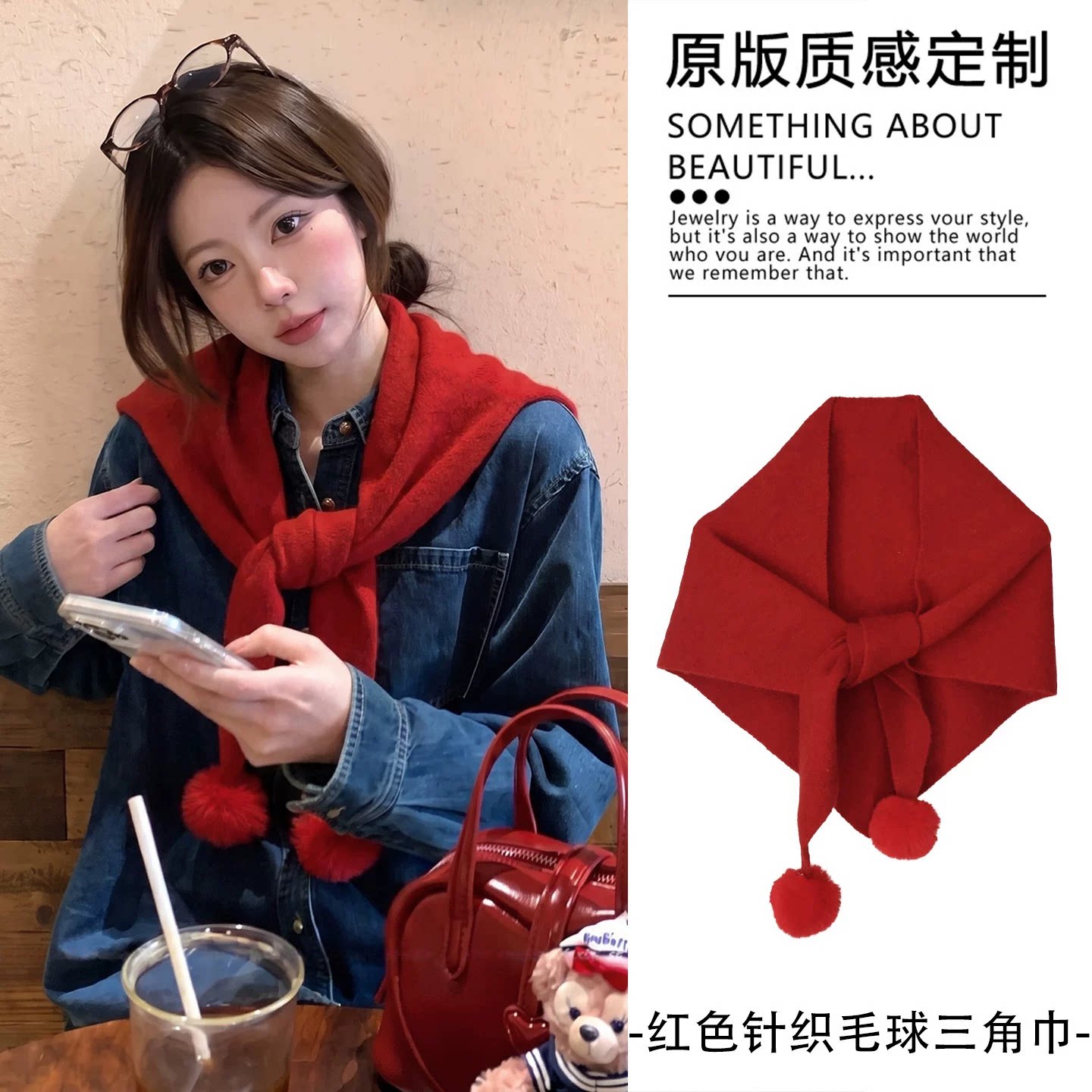 显白正红色~毛球针织三角巾