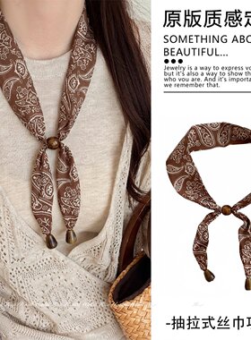 姜黄色腰果花串珠丝巾小众设计感系脖颈巾2026新款可调节脖饰配饰