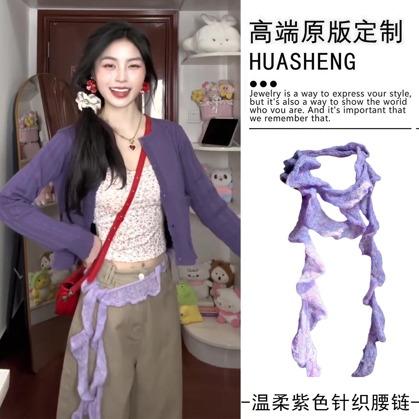 温柔紫色针织腰链长条腰饰