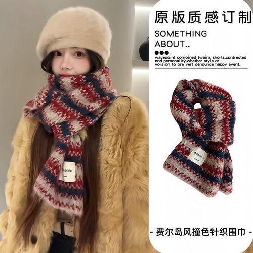 圣诞费尔岛风针织围巾保暖围脖