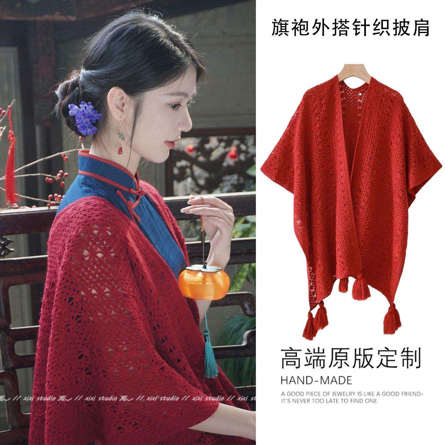 红色镂空旗袍披肩女外搭旅游针织流苏披风斗篷新中式国风配饰新品
