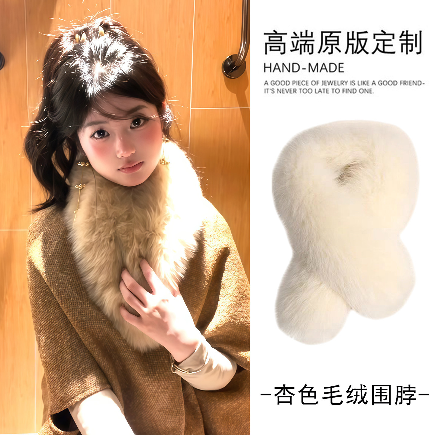 英伦风杏色仿皮草毛绒围脖秋冬新款防寒保暖围巾百搭小巧护颈毛领