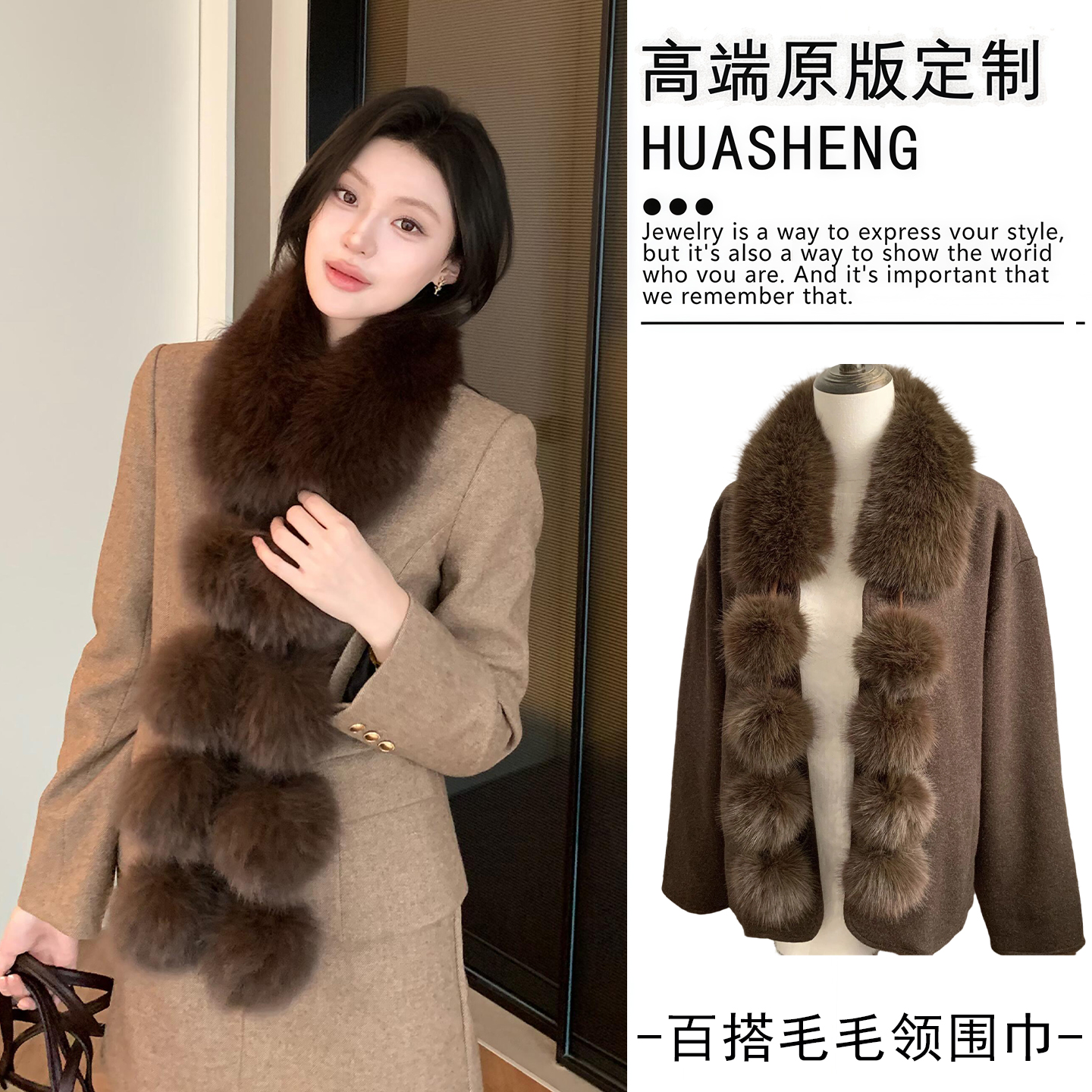 贵气百搭咖色毛球仿皮草围巾毛领