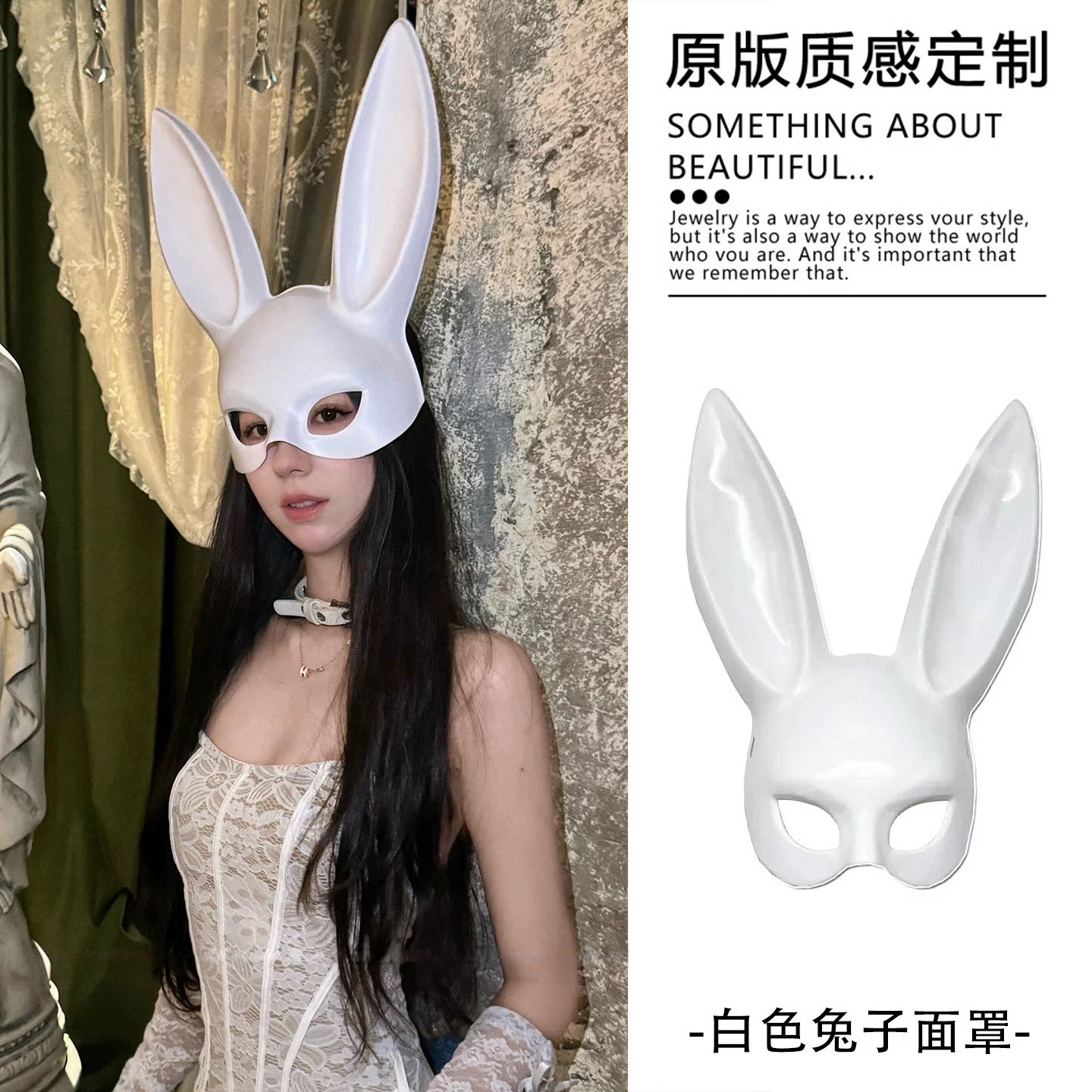 万圣节派对白色兔女郎半脸面具