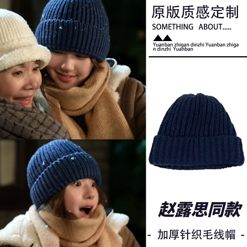 赵露思许研同款毛线帽子