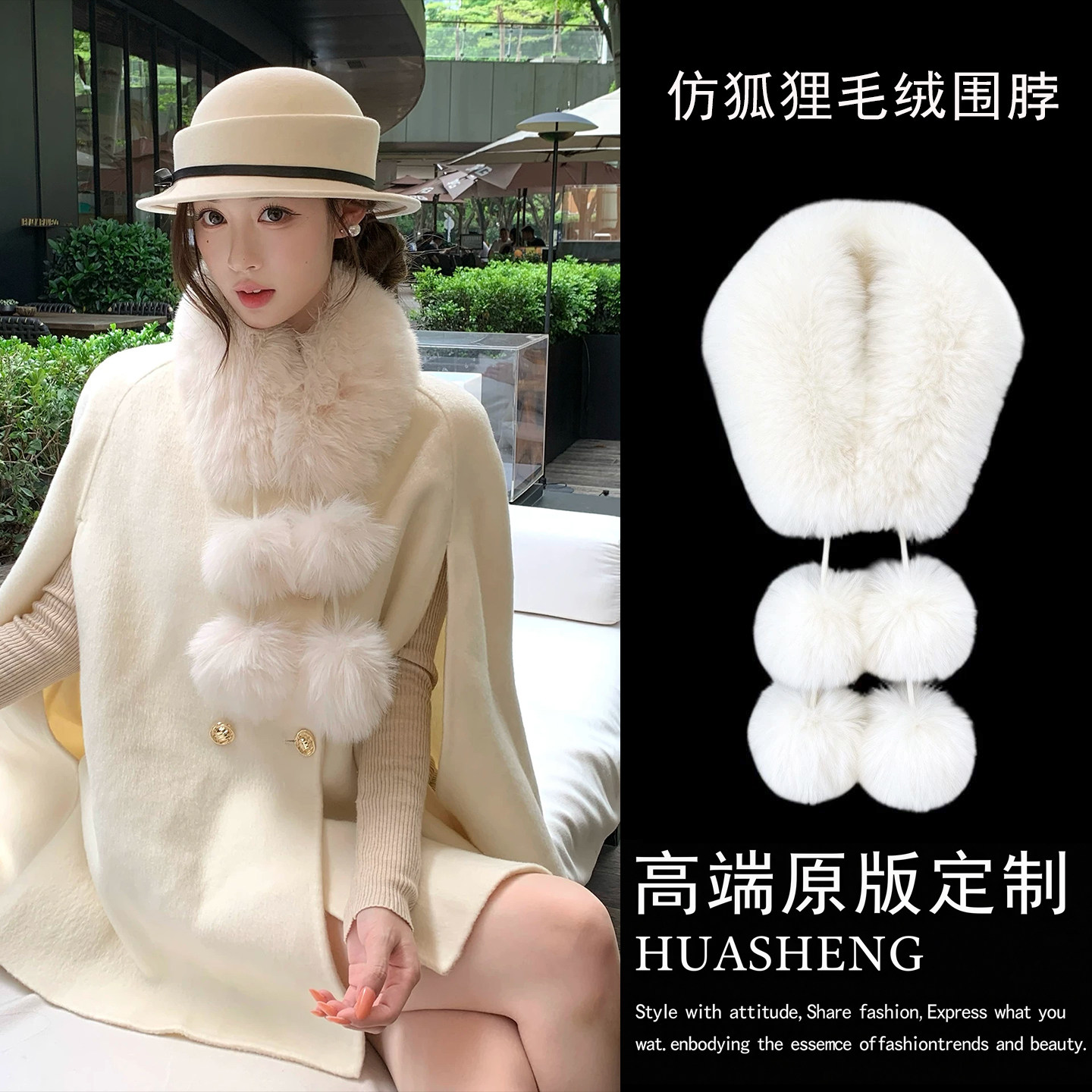 环保毛毛领围脖千金感大衣配饰