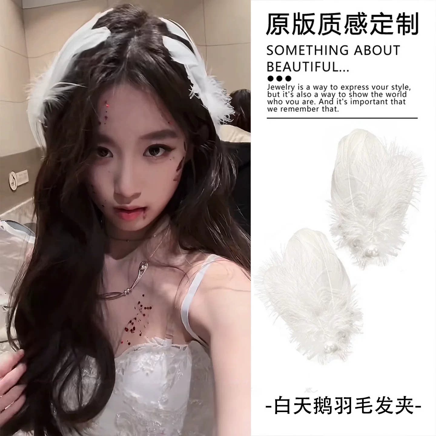 仙气白色羽毛珍珠对夹侧边头饰