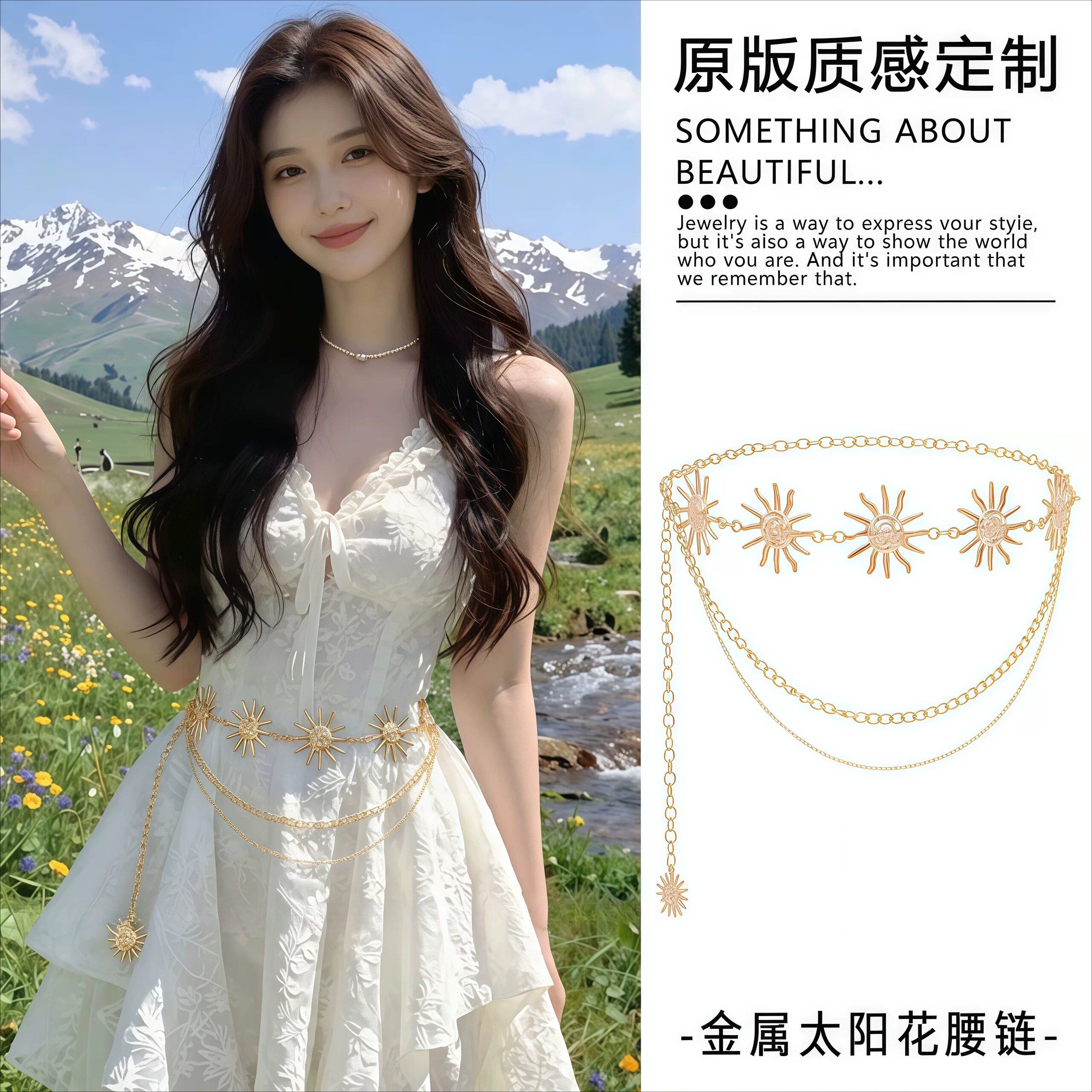 女士夏天裙子搭配太阳花腰饰