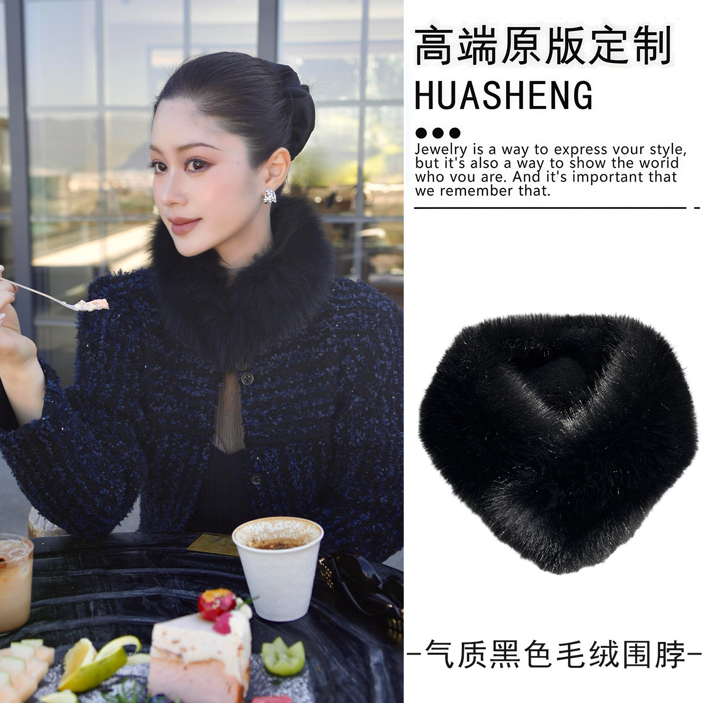 气质黑色毛绒短款加厚保暖小围巾