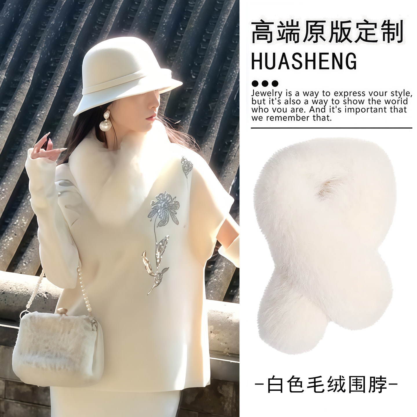 新中式白色仿皮草毛绒围脖