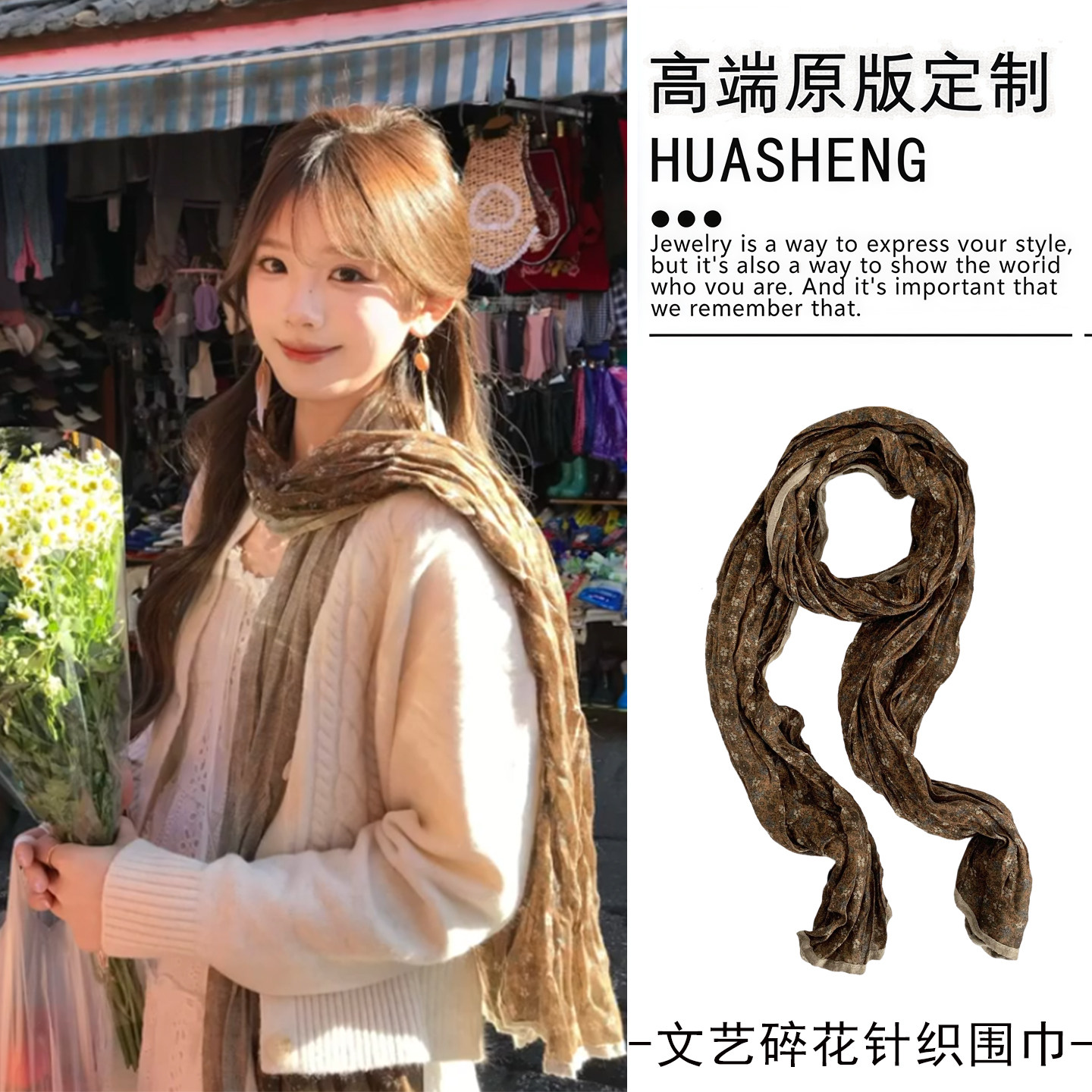 文艺少女感碎花针织围巾