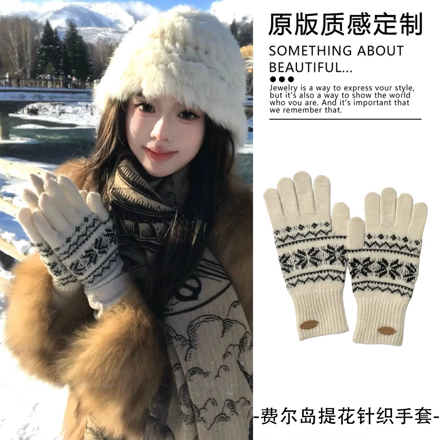 米色费尔岛针织五指手套