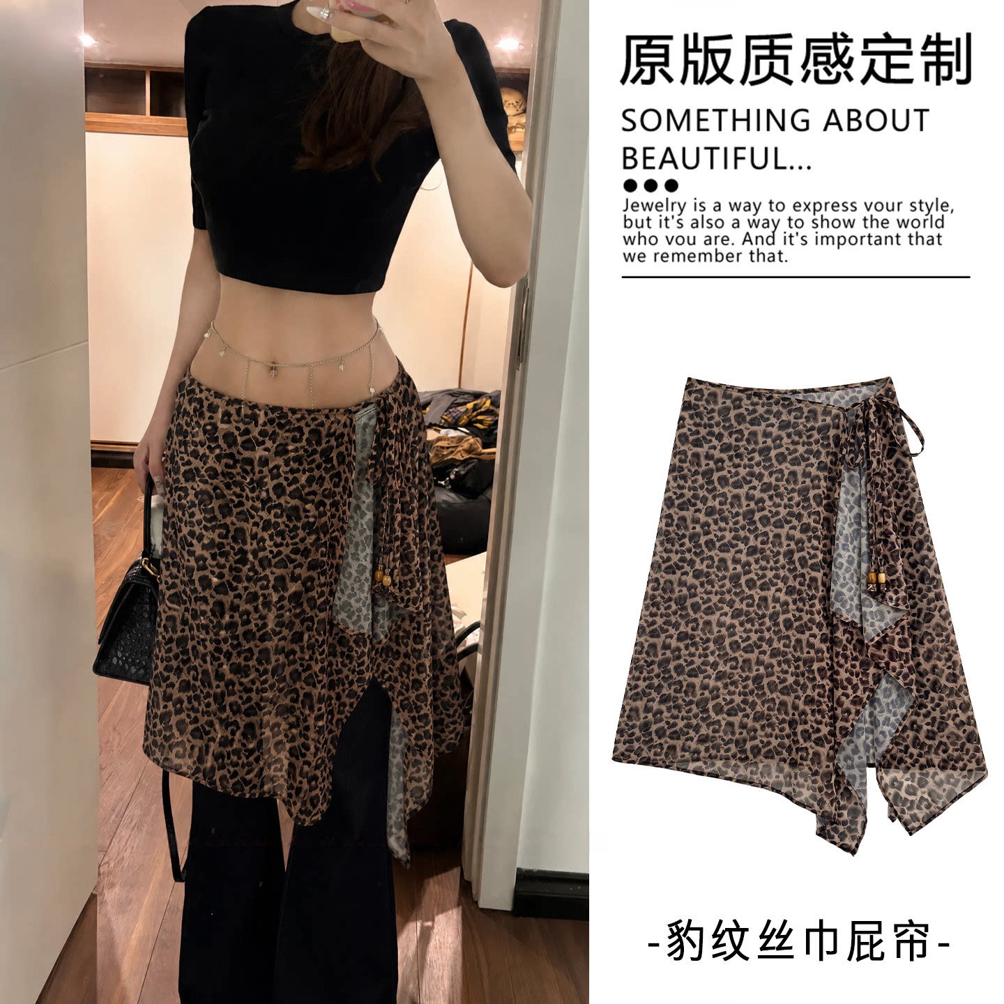 千禧拽姐必入｜开叉豹纹叠穿屁帘