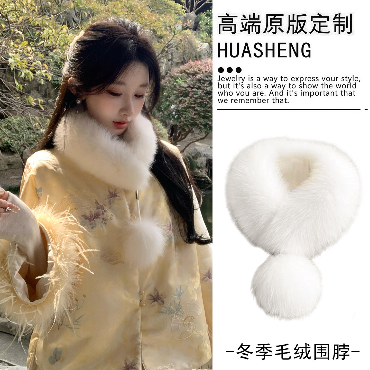 新中式百搭白色毛绒围脖冬季新款保暖防寒毛毛领时尚护颈围脖新品