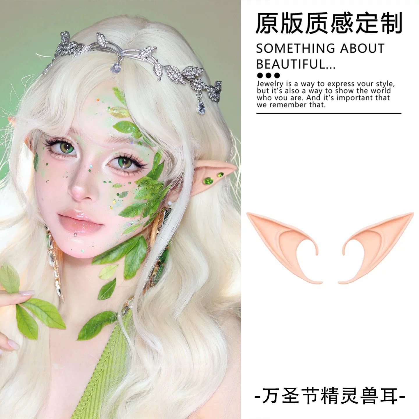 森系小精灵造型耳朵假体