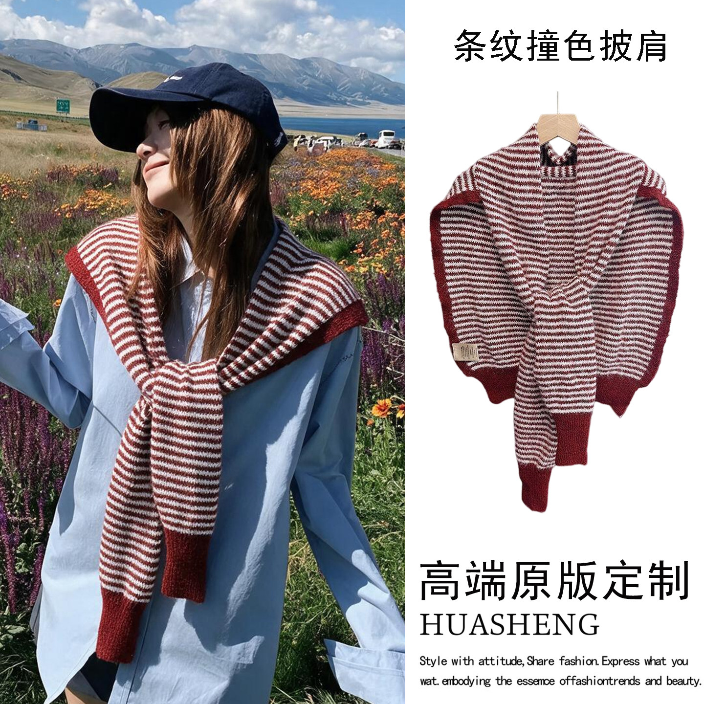 韩系博主同款条纹披肩