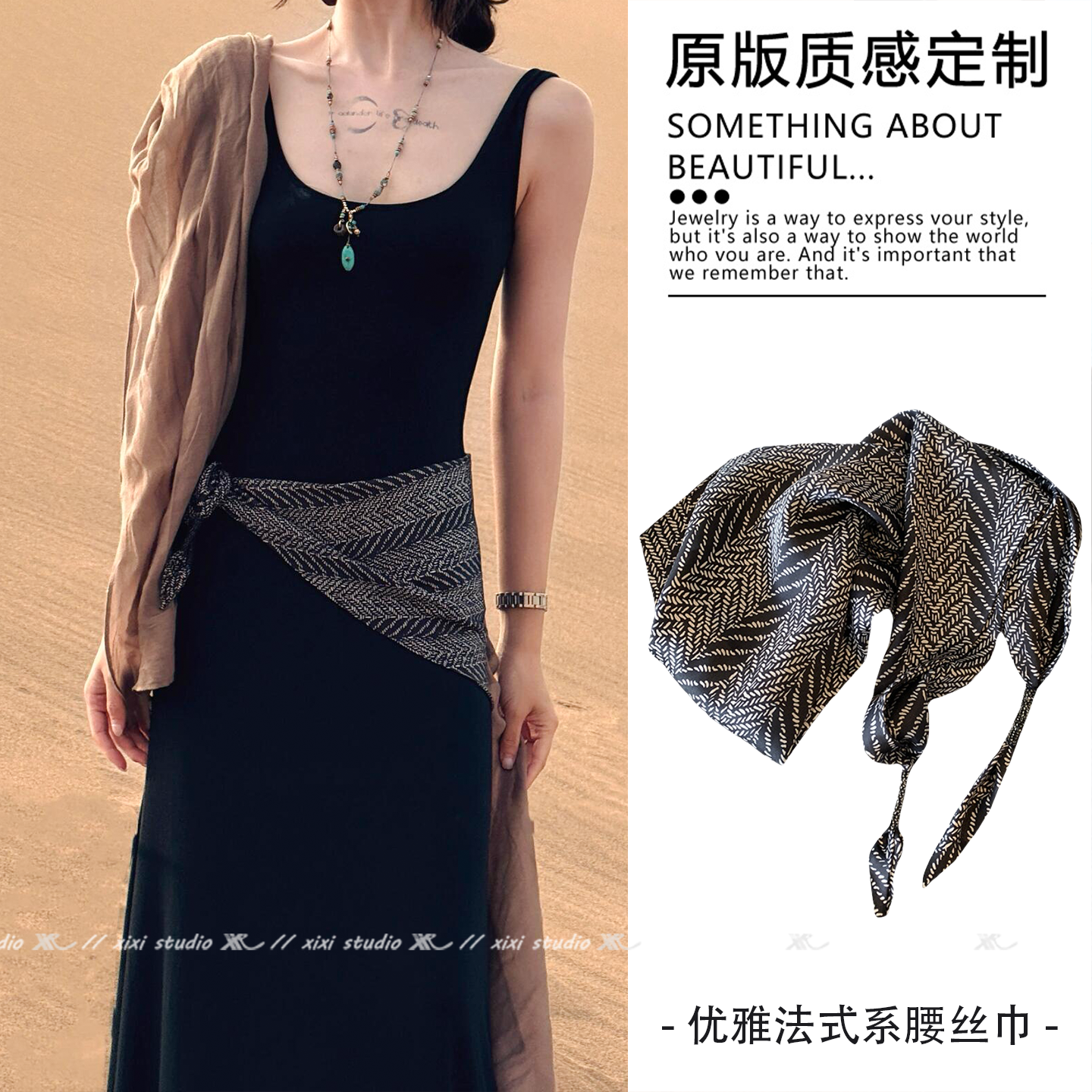 法式优雅黑色条纹系腰三角巾屁帘高级感丝巾腰带腰间配饰腰封新品