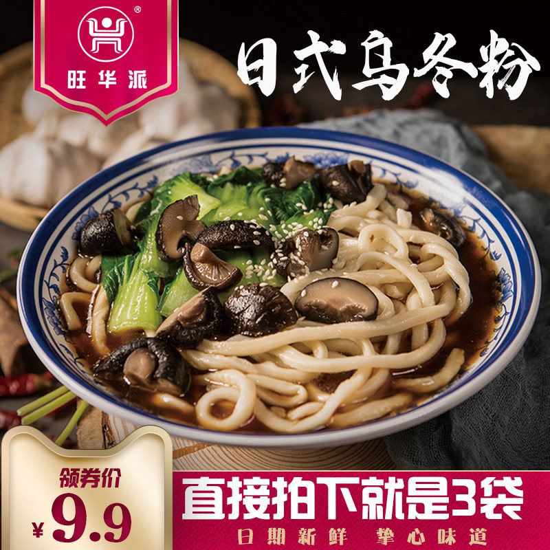 旺华派日式咖喱乌冬面粉袋装儿童速食炒粉火锅食材乌冬粉米线米粉