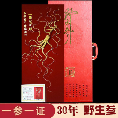 人参野山参礼盒装野生东北人参